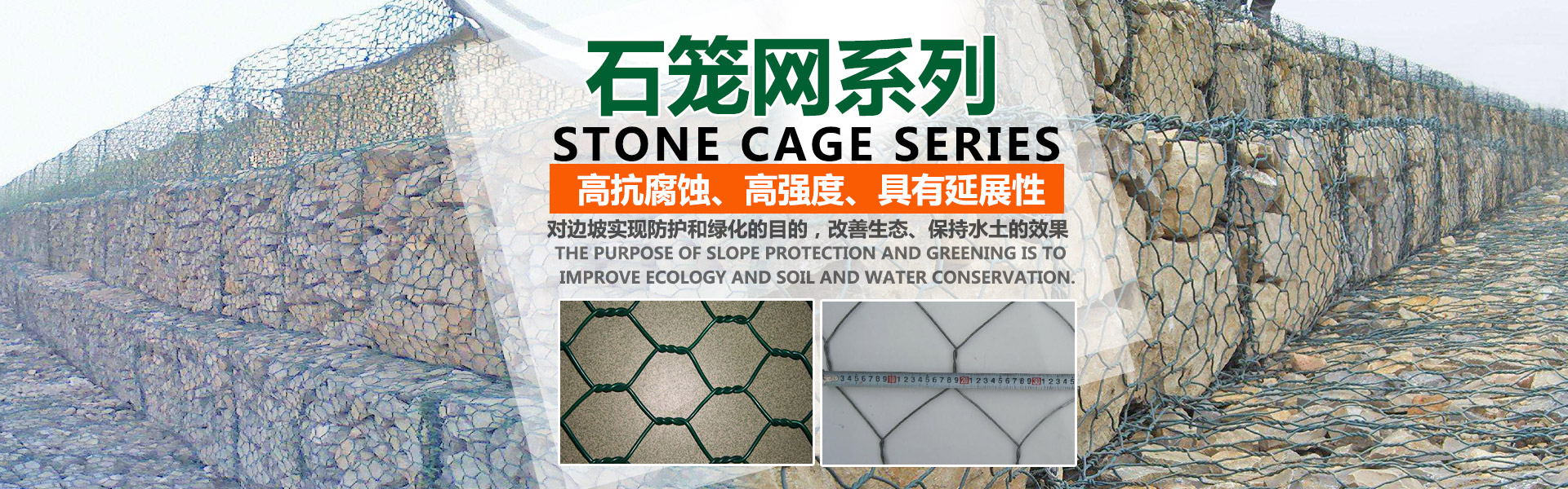 石籠網(wǎng)